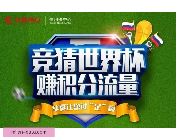 世界杯竞猜数据深度解析与胜负趋势预测研究
